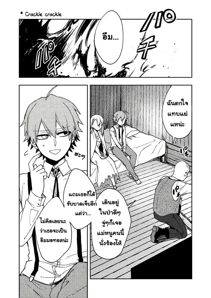 Immortal Undertaker ตอนที่ 4 หน้า 3