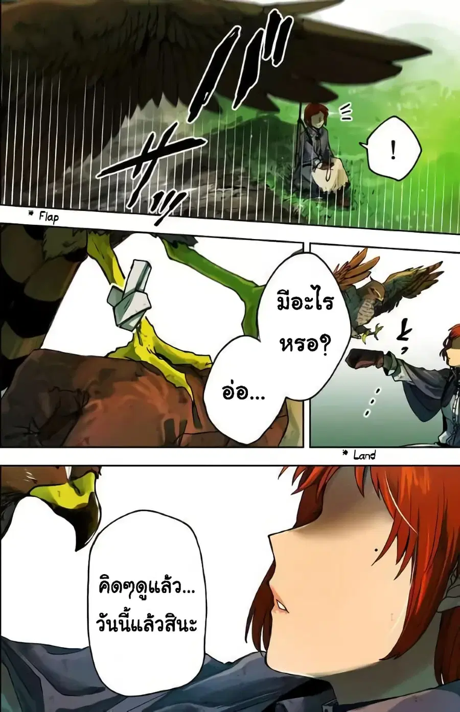 Immortal Undertaker ตอนที่ 5 หน้า 3