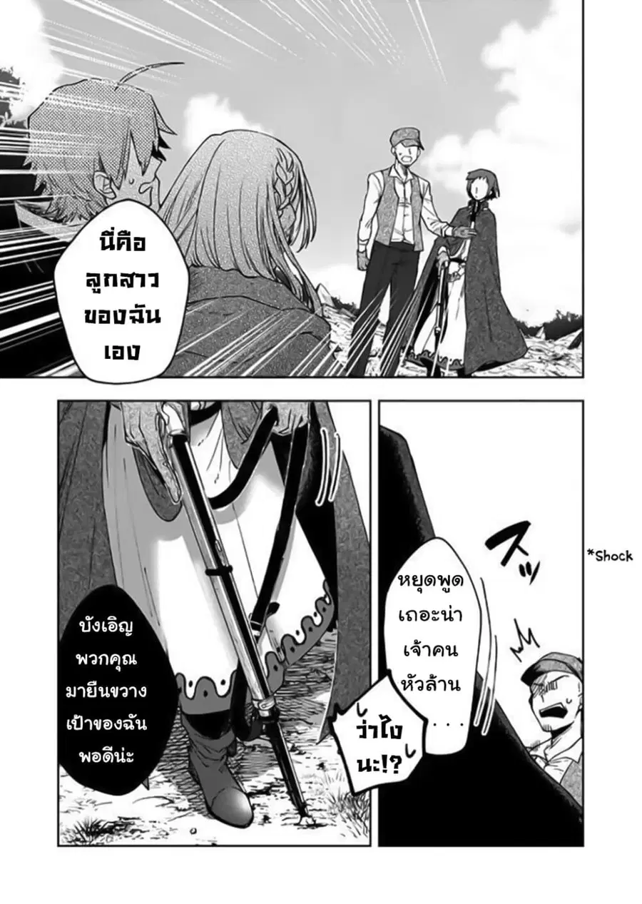 Immortal Undertaker ตอนที่ 6 หน้า 1