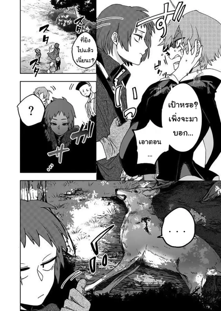 Immortal Undertaker ตอนที่ 6 หน้า 2