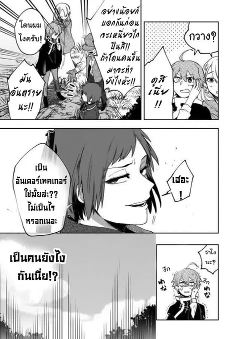 Immortal Undertaker ตอนที่ 6 หน้า 3