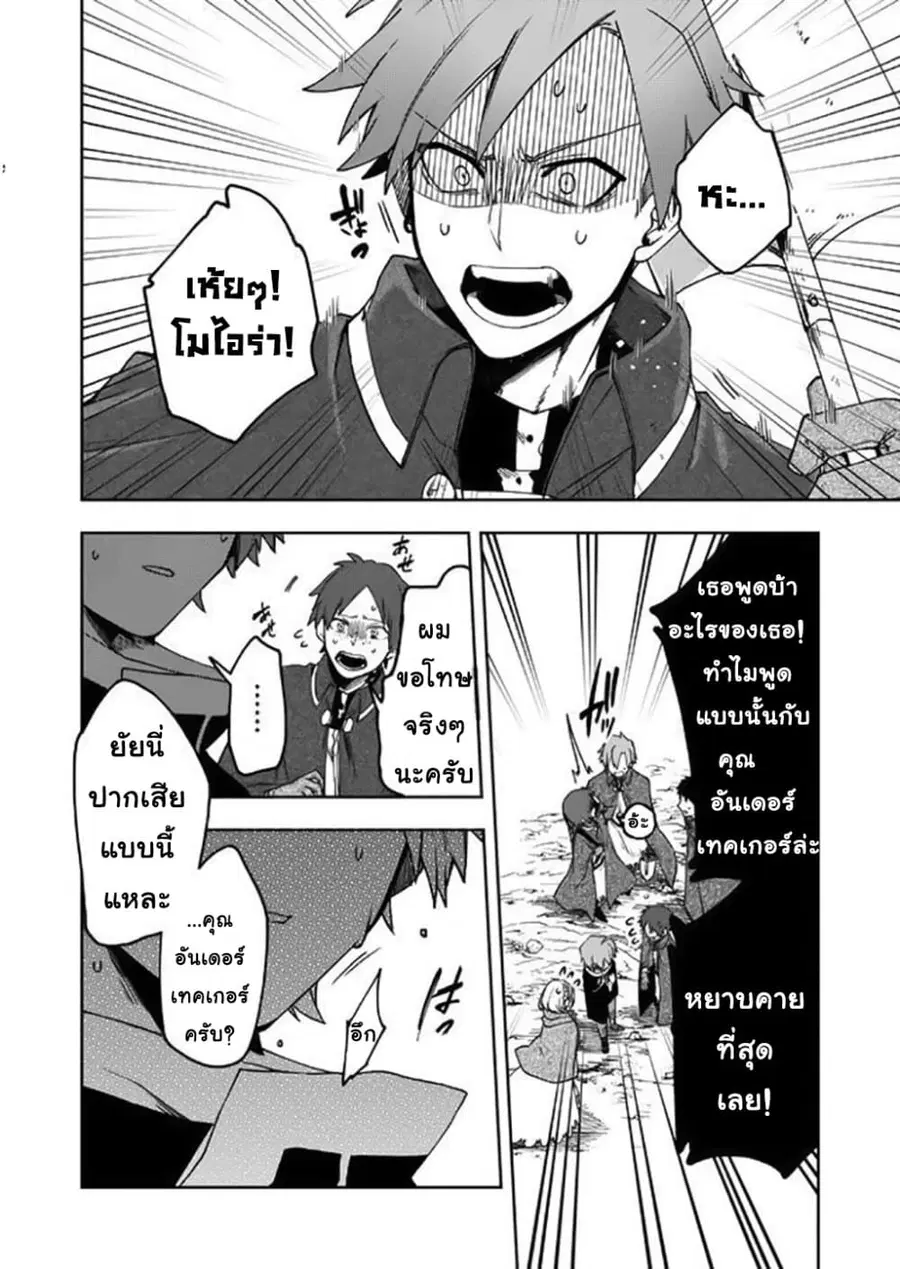 Immortal Undertaker ตอนที่ 7 หน้า 2