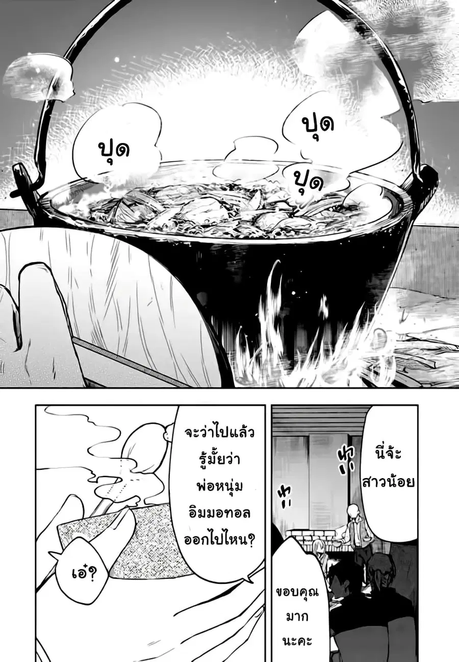 Immortal Undertaker ตอนที่ 8 หน้า 1