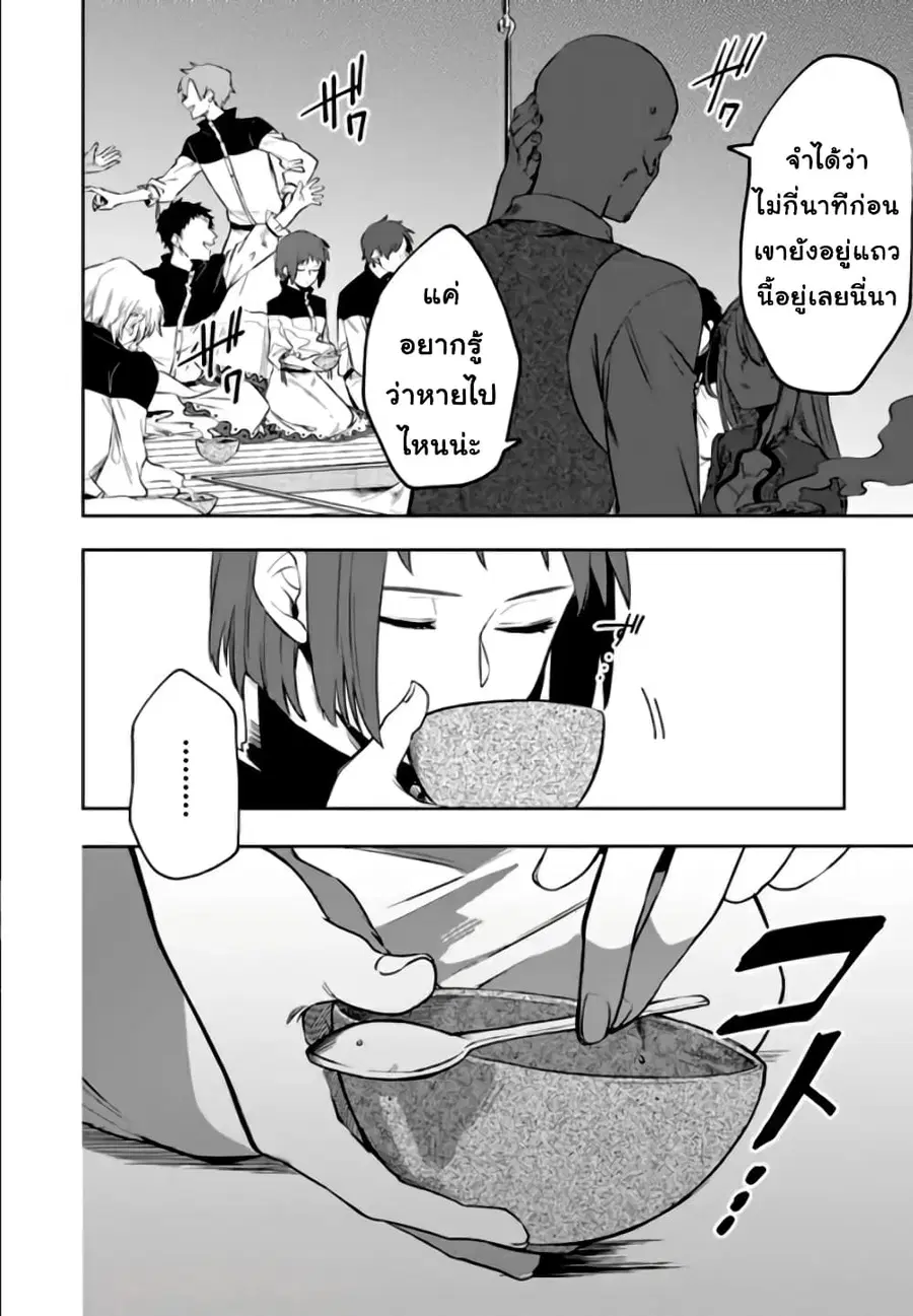 Immortal Undertaker ตอนที่ 8 หน้า 2