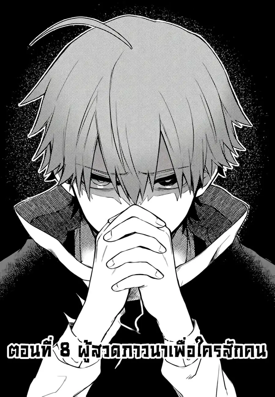 Immortal Undertaker ตอนที่ 8 หน้า 3