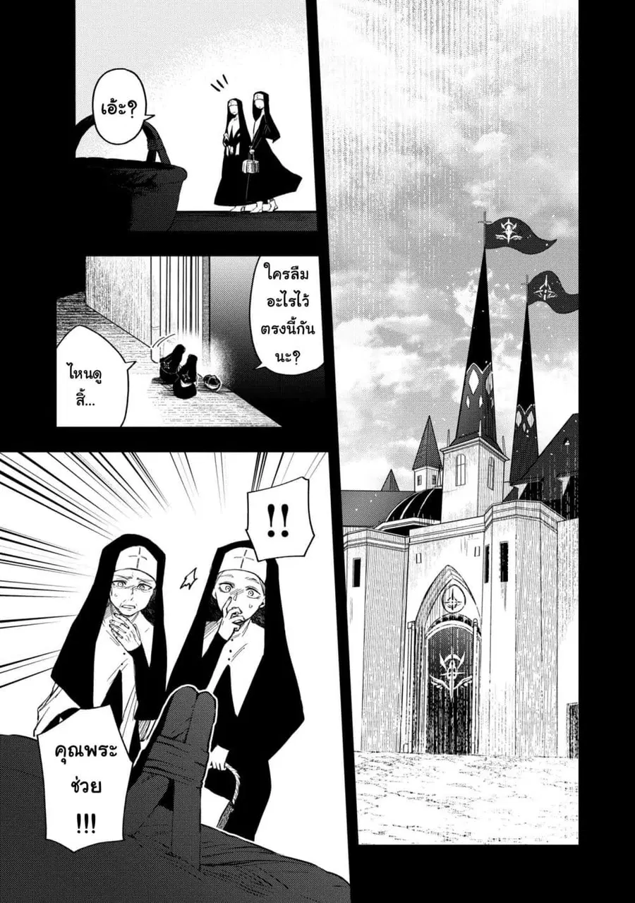 Immortal Undertaker ตอนที่ 9 หน้า 1