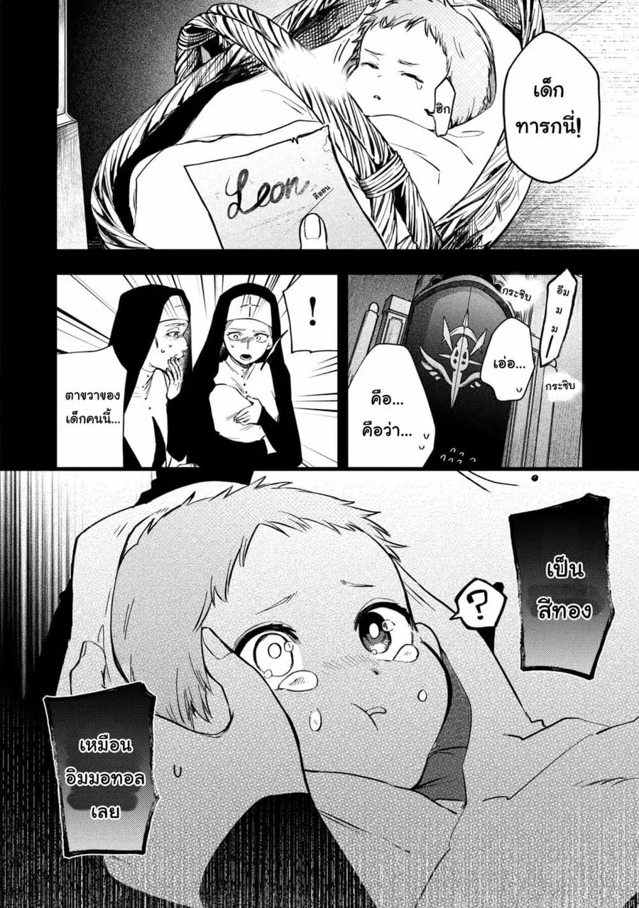 Immortal Undertaker ตอนที่ 9 หน้า 2