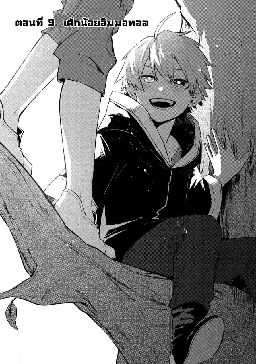 Immortal Undertaker ตอนที่ 9 หน้า 3