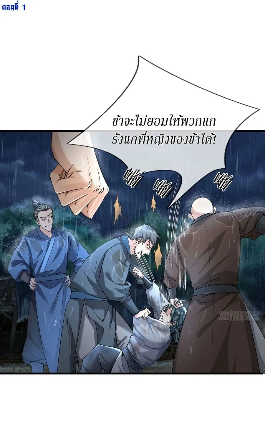 Immortals Are Slaves, Gods Are Servants, And the Emperor is a Watchdog ตอนที่ 1 หน้า 2