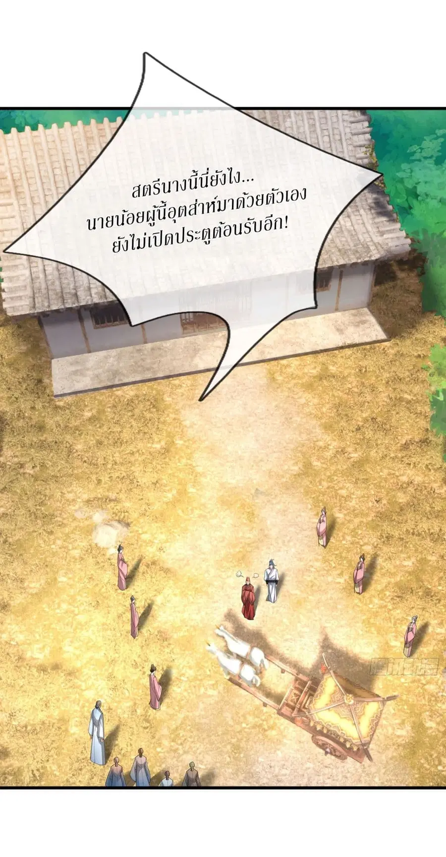 Immortals Are Slaves, Gods Are Servants, And the Emperor is a Watchdog ตอนที่ 2 หน้า 3