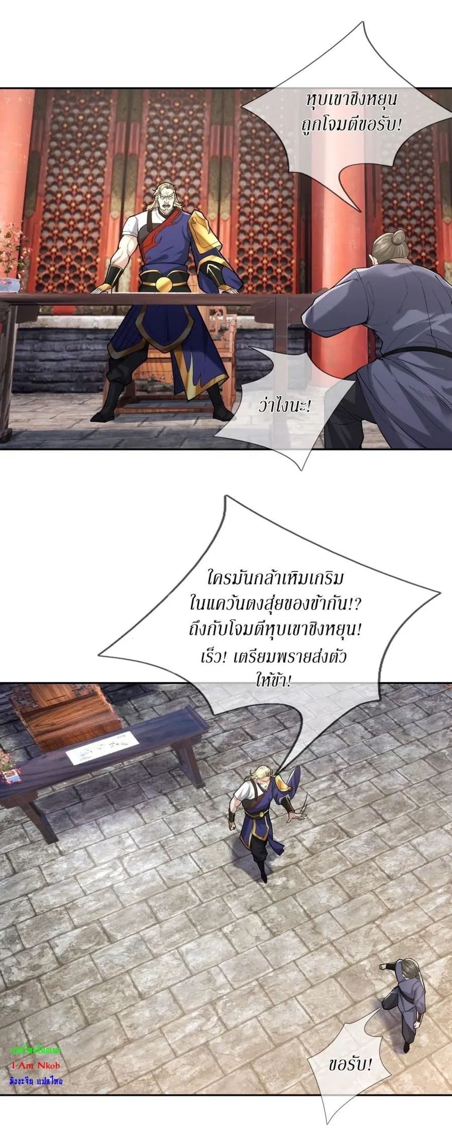 Immortals Are Slaves, Gods Are Servants, And the Emperor is a Watchdog ตอนที่ 4 หน้า 3