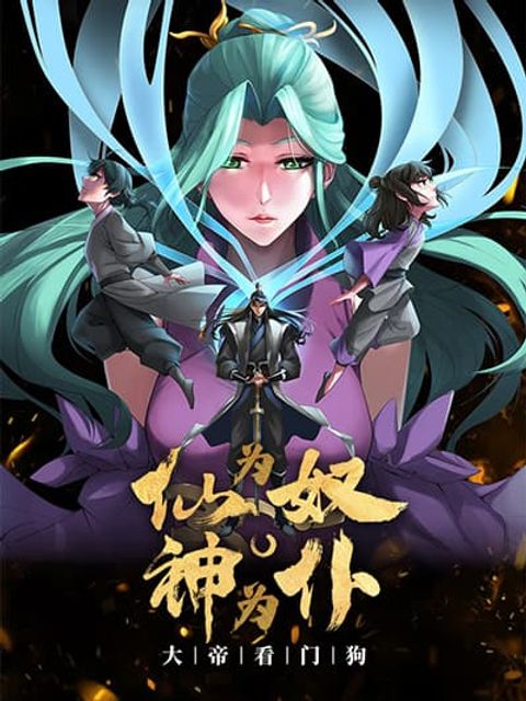 ปก Immortals Are Slaves, Gods Are Servants, And the Emperor is a Watchdog มังงะจีน แปลไทย