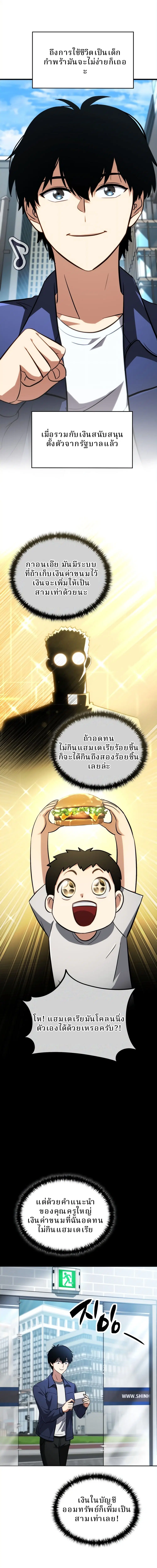 Immune to Corruption, I Wield a Cataclysmic Demon Sword ตอนที่ 1 หน้า 3