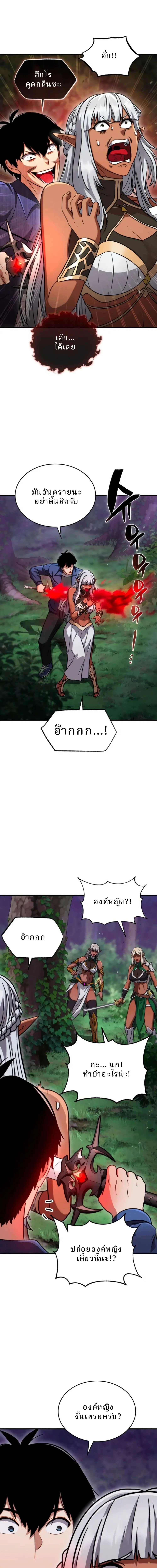 Immune to Corruption, I Wield a Cataclysmic Demon Sword ตอนที่ 10 หน้า 1