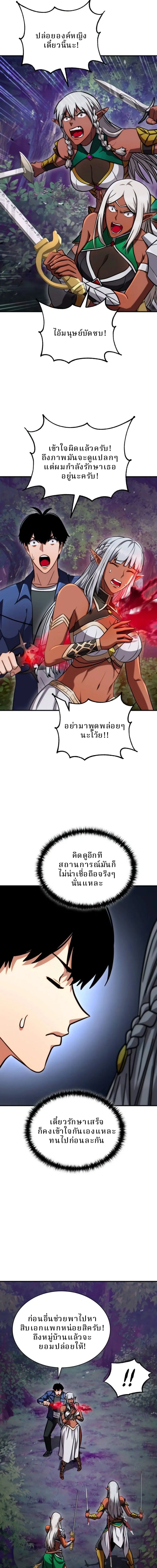 Immune to Corruption, I Wield a Cataclysmic Demon Sword ตอนที่ 10 หน้า 3