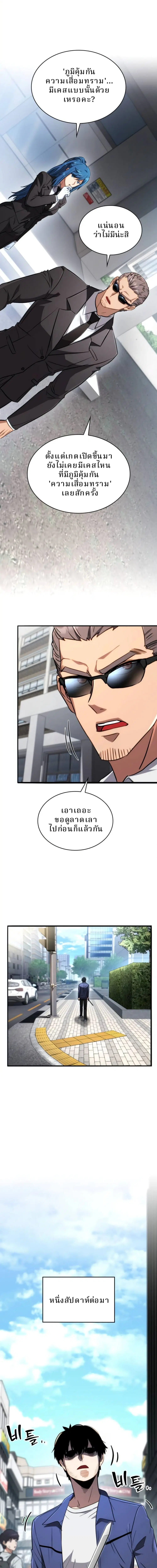 Immune to Corruption, I Wield a Cataclysmic Demon Sword ตอนที่ 2 หน้า 1