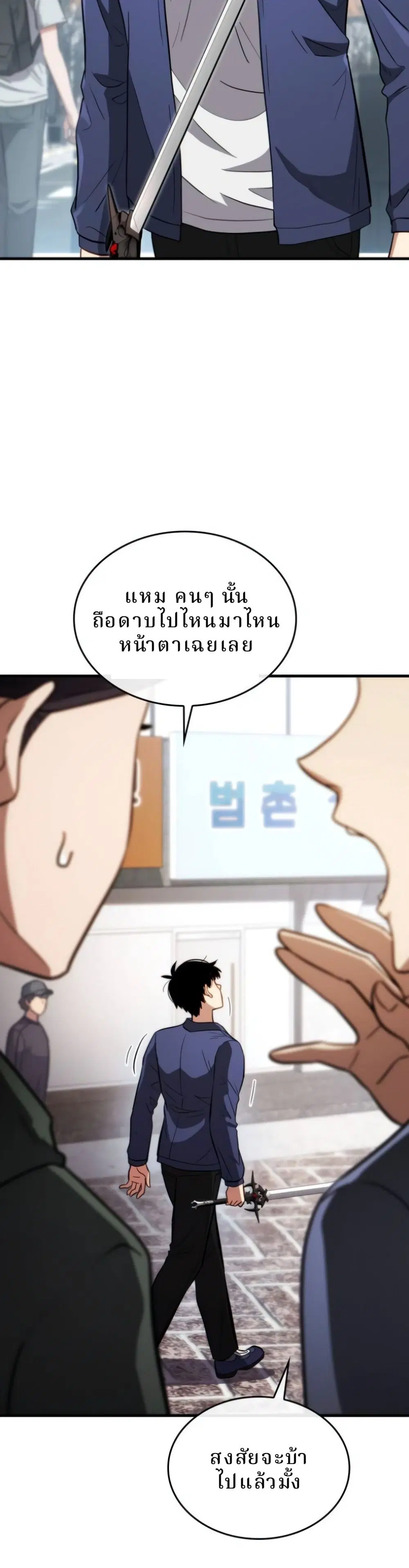 Immune to Corruption, I Wield a Cataclysmic Demon Sword ตอนที่ 2 หน้า 2