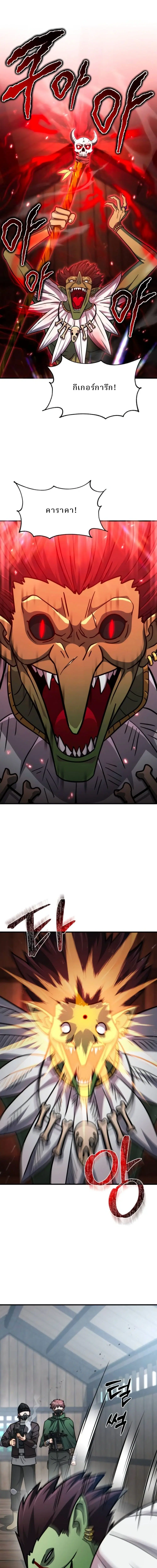 Immune to Corruption, I Wield a Cataclysmic Demon Sword ตอนที่ 4 หน้า 1