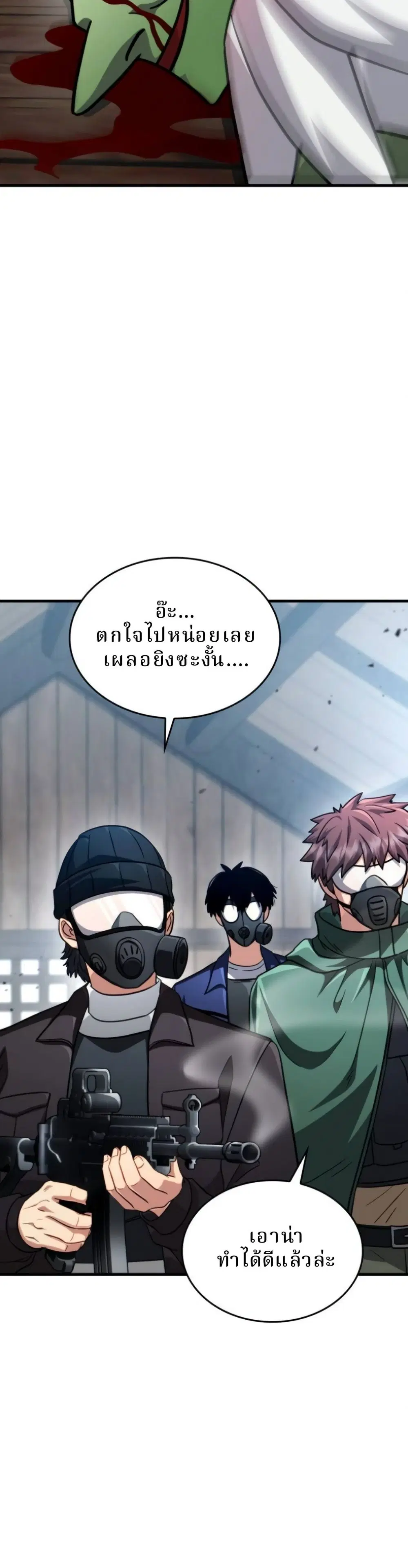 Immune to Corruption, I Wield a Cataclysmic Demon Sword ตอนที่ 4 หน้า 2