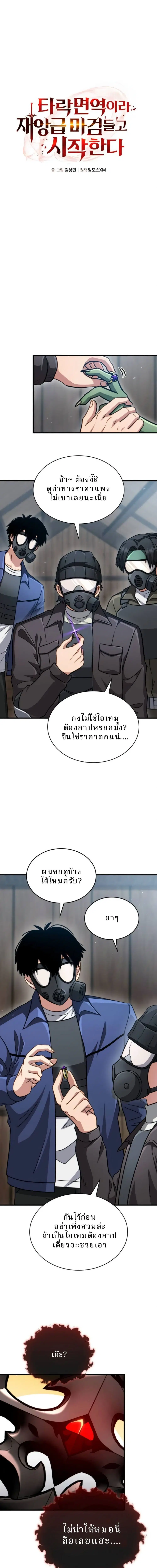 Immune to Corruption, I Wield a Cataclysmic Demon Sword ตอนที่ 4 หน้า 3