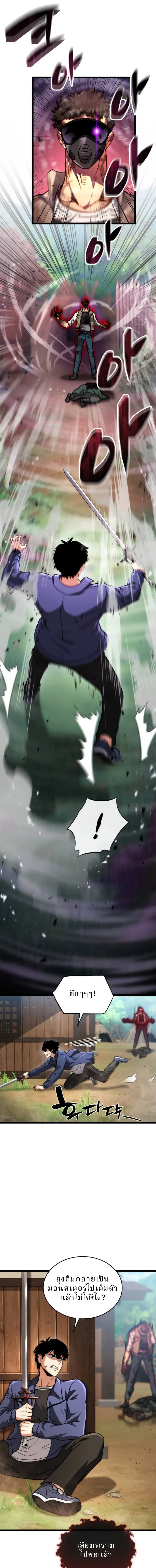Immune to Corruption, I Wield a Cataclysmic Demon Sword ตอนที่ 5 หน้า 1