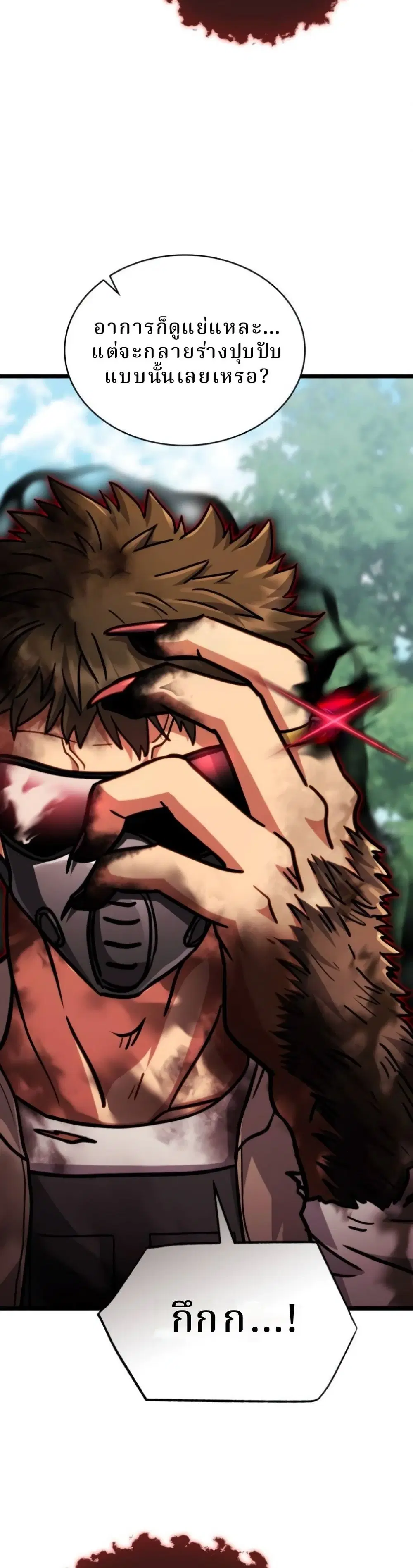 Immune to Corruption, I Wield a Cataclysmic Demon Sword ตอนที่ 5 หน้า 2