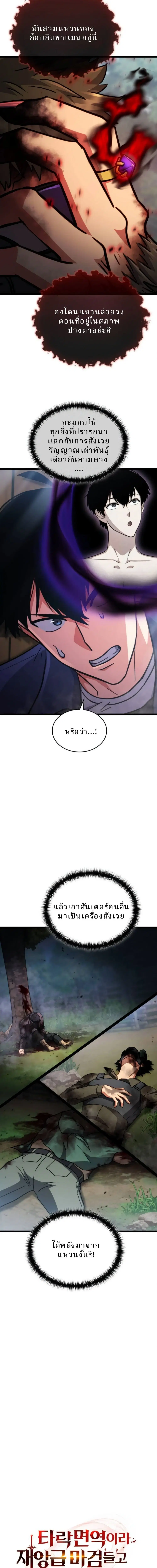 Immune to Corruption, I Wield a Cataclysmic Demon Sword ตอนที่ 5 หน้า 3