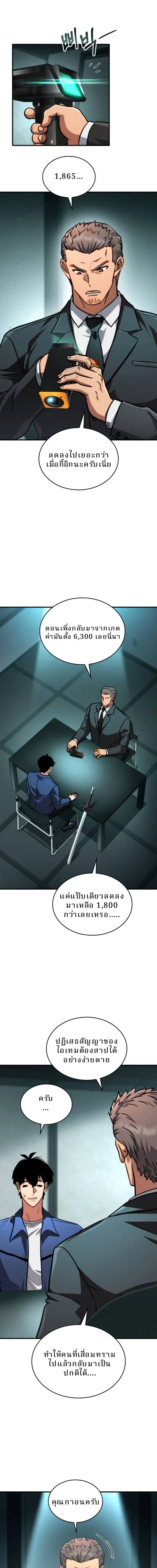 Immune to Corruption, I Wield a Cataclysmic Demon Sword ตอนที่ 6 หน้า 1