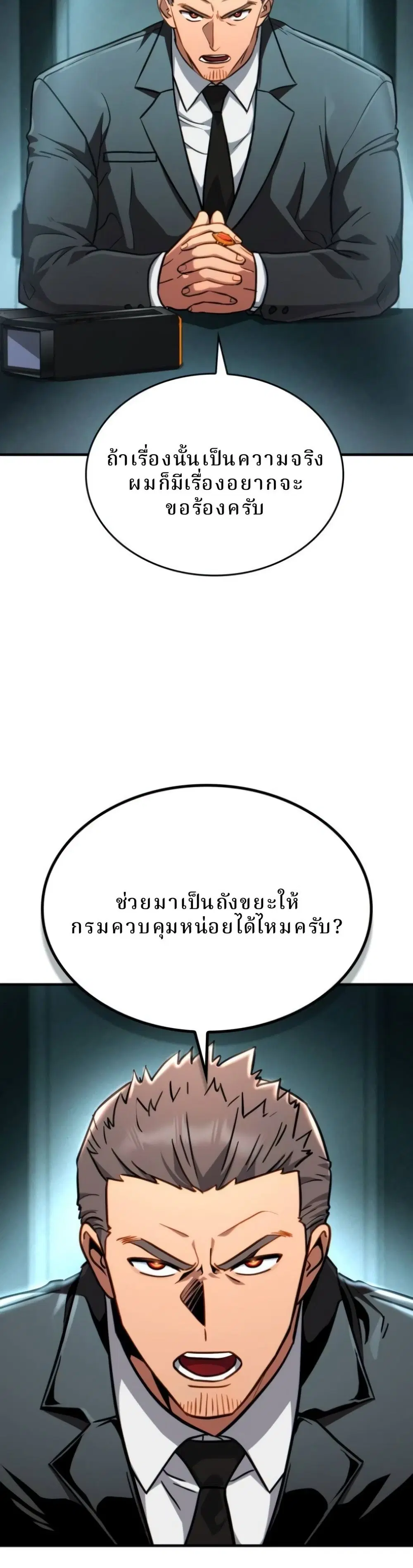 Immune to Corruption, I Wield a Cataclysmic Demon Sword ตอนที่ 6 หน้า 2