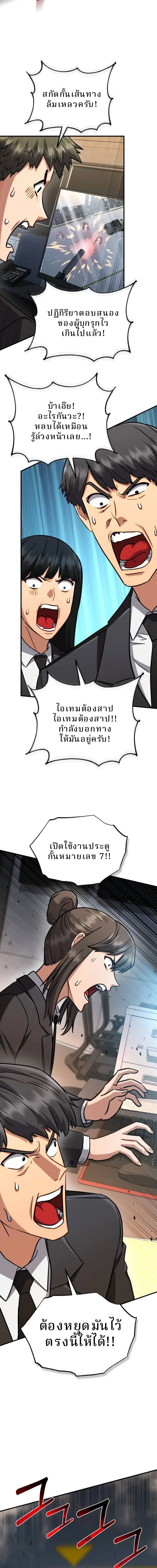 Immune to Corruption, I Wield a Cataclysmic Demon Sword ตอนที่ 7 หน้า 3