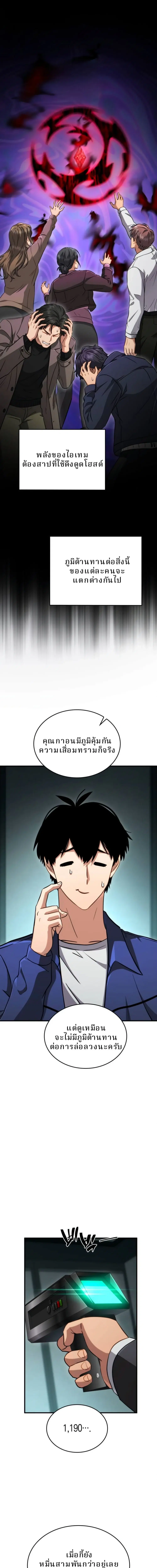 Immune to Corruption, I Wield a Cataclysmic Demon Sword ตอนที่ 8 หน้า 1