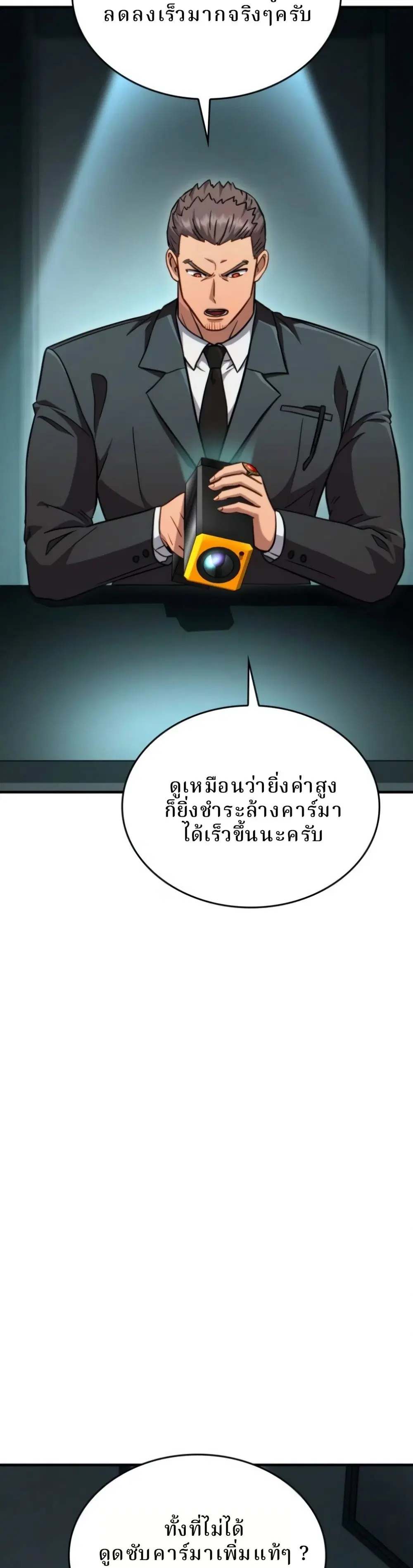 Immune to Corruption, I Wield a Cataclysmic Demon Sword ตอนที่ 8 หน้า 2
