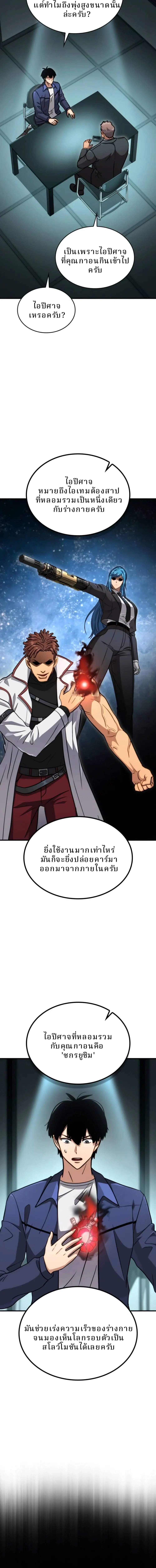 Immune to Corruption, I Wield a Cataclysmic Demon Sword ตอนที่ 8 หน้า 3