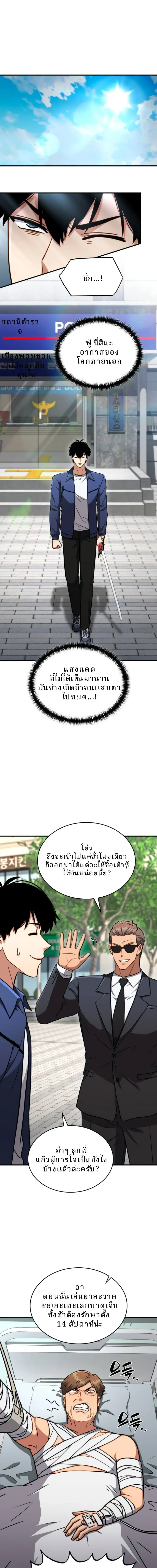 Immune to Corruption, I Wield a Cataclysmic Demon Sword ตอนที่ 9 หน้า 1