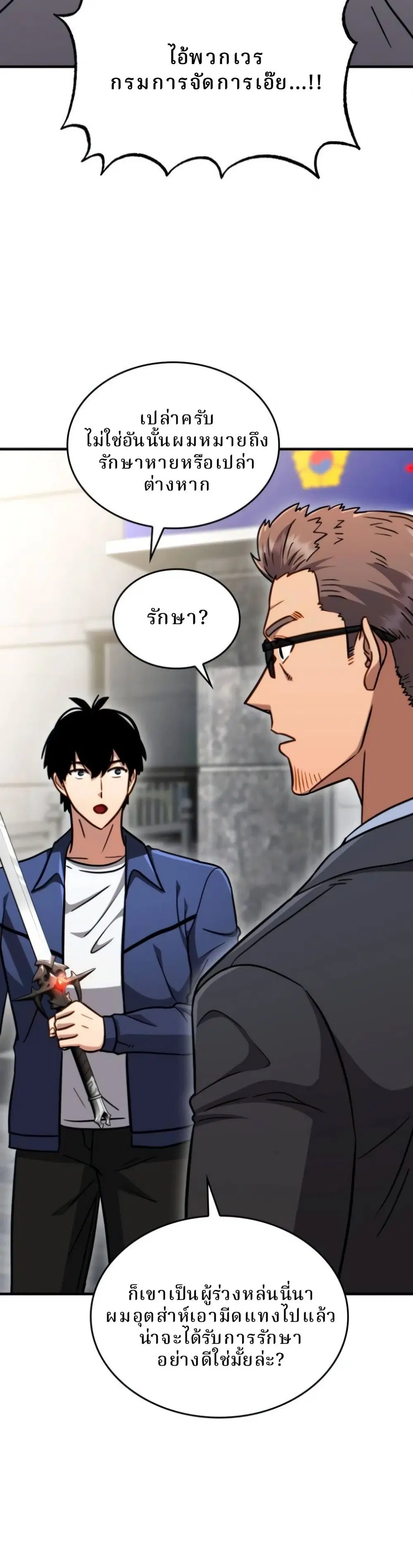 Immune to Corruption, I Wield a Cataclysmic Demon Sword ตอนที่ 9 หน้า 2