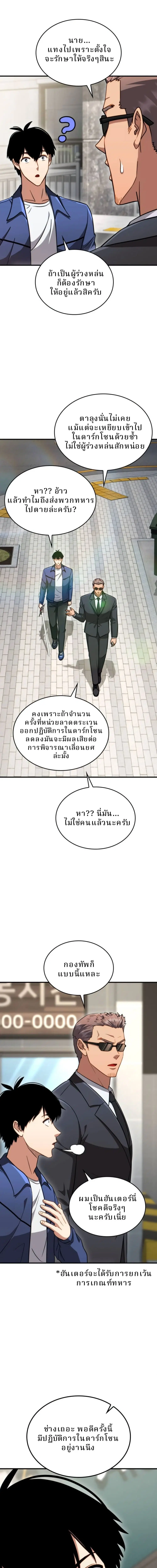 Immune to Corruption, I Wield a Cataclysmic Demon Sword ตอนที่ 9 หน้า 3