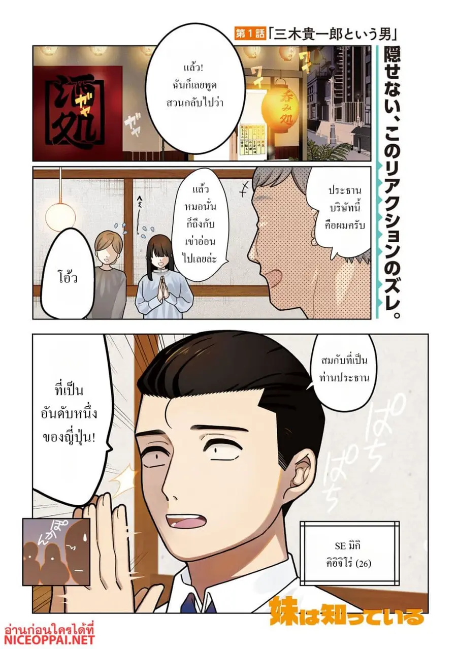 Imoto Wa Shitteiru ตอนที่ 1 หน้า 2