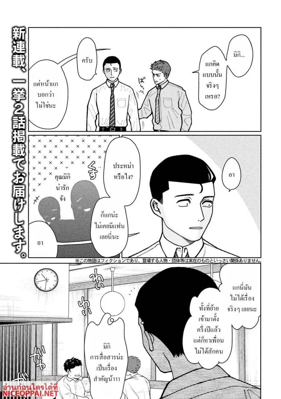 Imoto Wa Shitteiru ตอนที่ 1 หน้า 3
