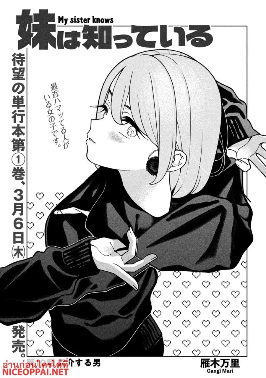 Imoto Wa Shitteiru ตอนที่ 10 หน้า 1