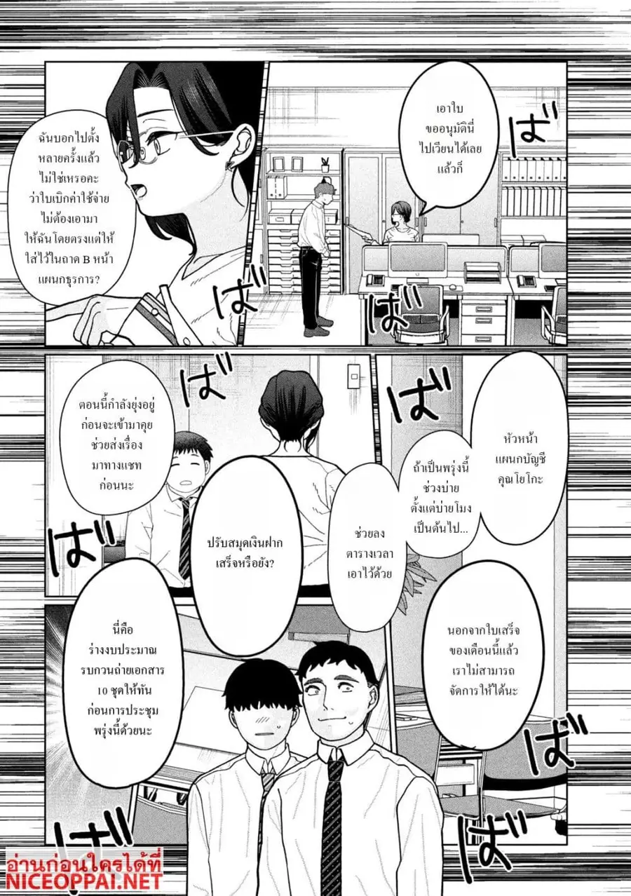Imoto Wa Shitteiru ตอนที่ 10 หน้า 2