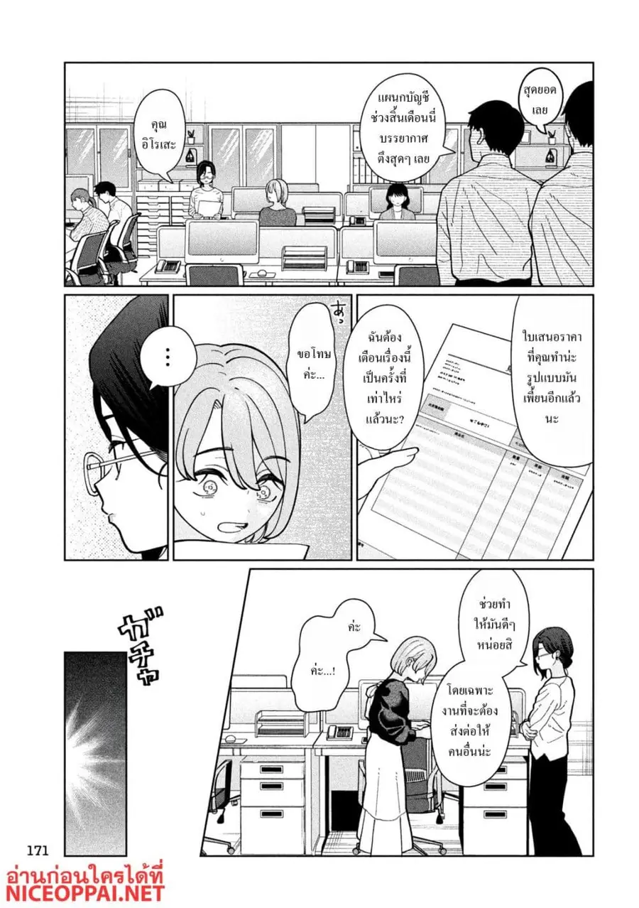 Imoto Wa Shitteiru ตอนที่ 10 หน้า 3