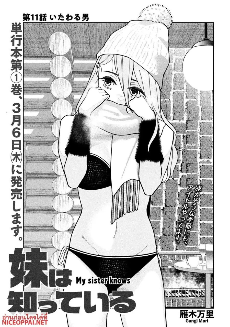 Imoto Wa Shitteiru ตอนที่ 11 หน้า 1