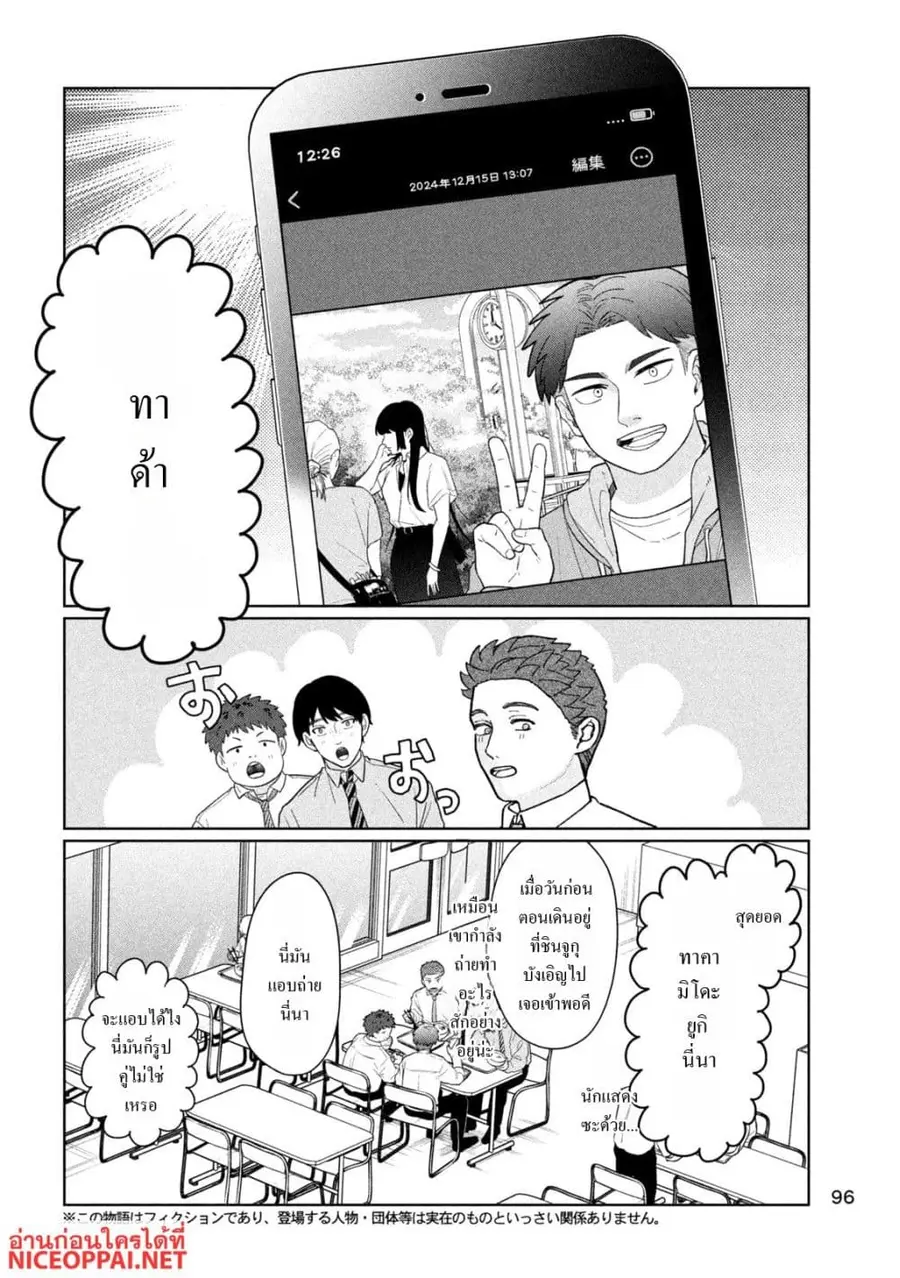Imoto Wa Shitteiru ตอนที่ 11 หน้า 2