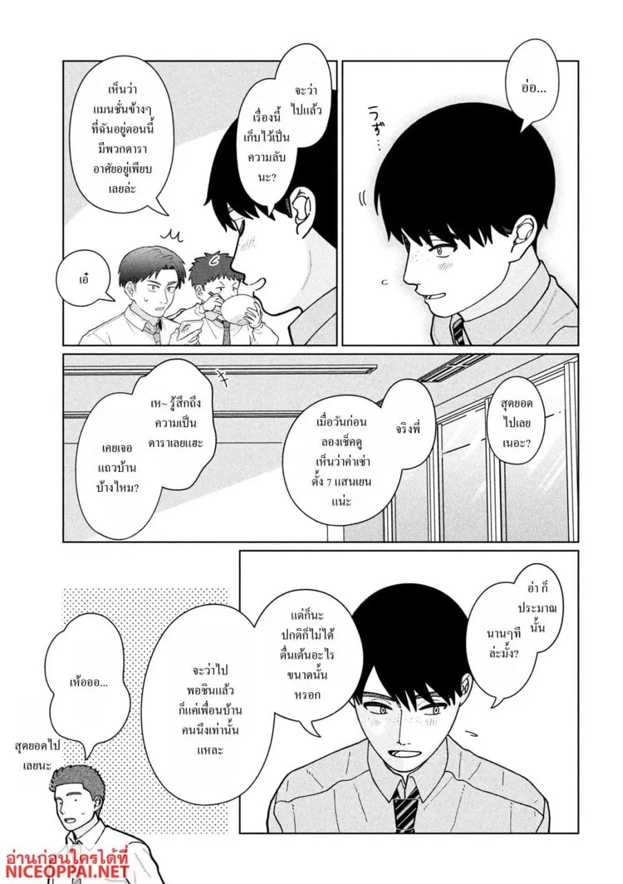 Imoto Wa Shitteiru ตอนที่ 11 หน้า 3
