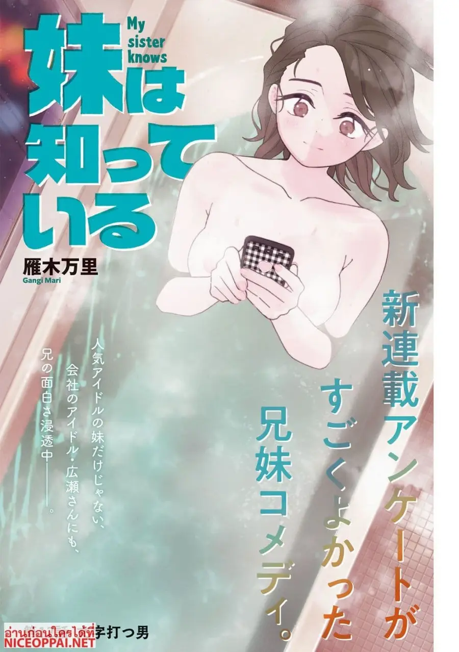 Imoto Wa Shitteiru ตอนที่ 12 หน้า 1