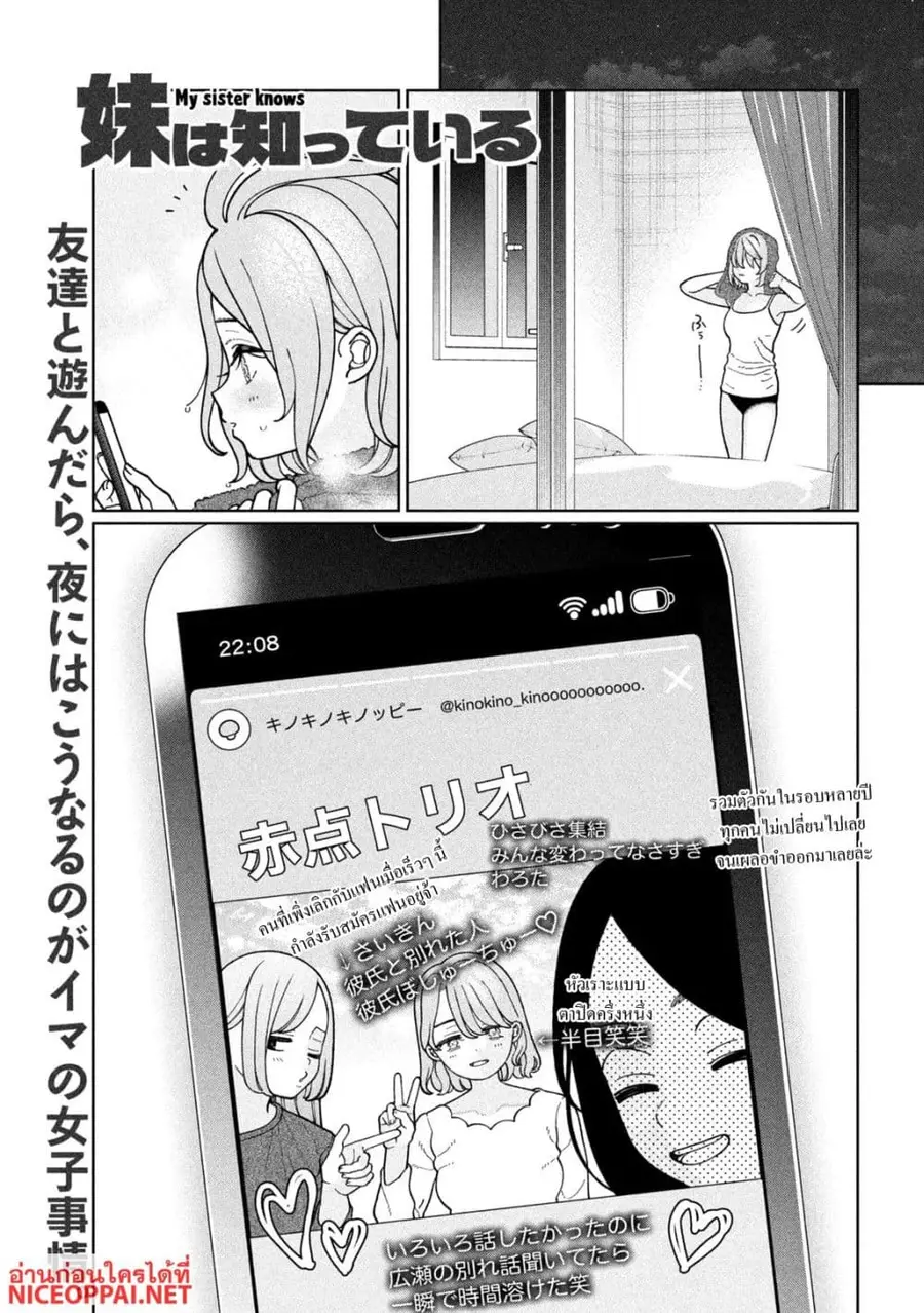 Imoto Wa Shitteiru ตอนที่ 12 หน้า 2