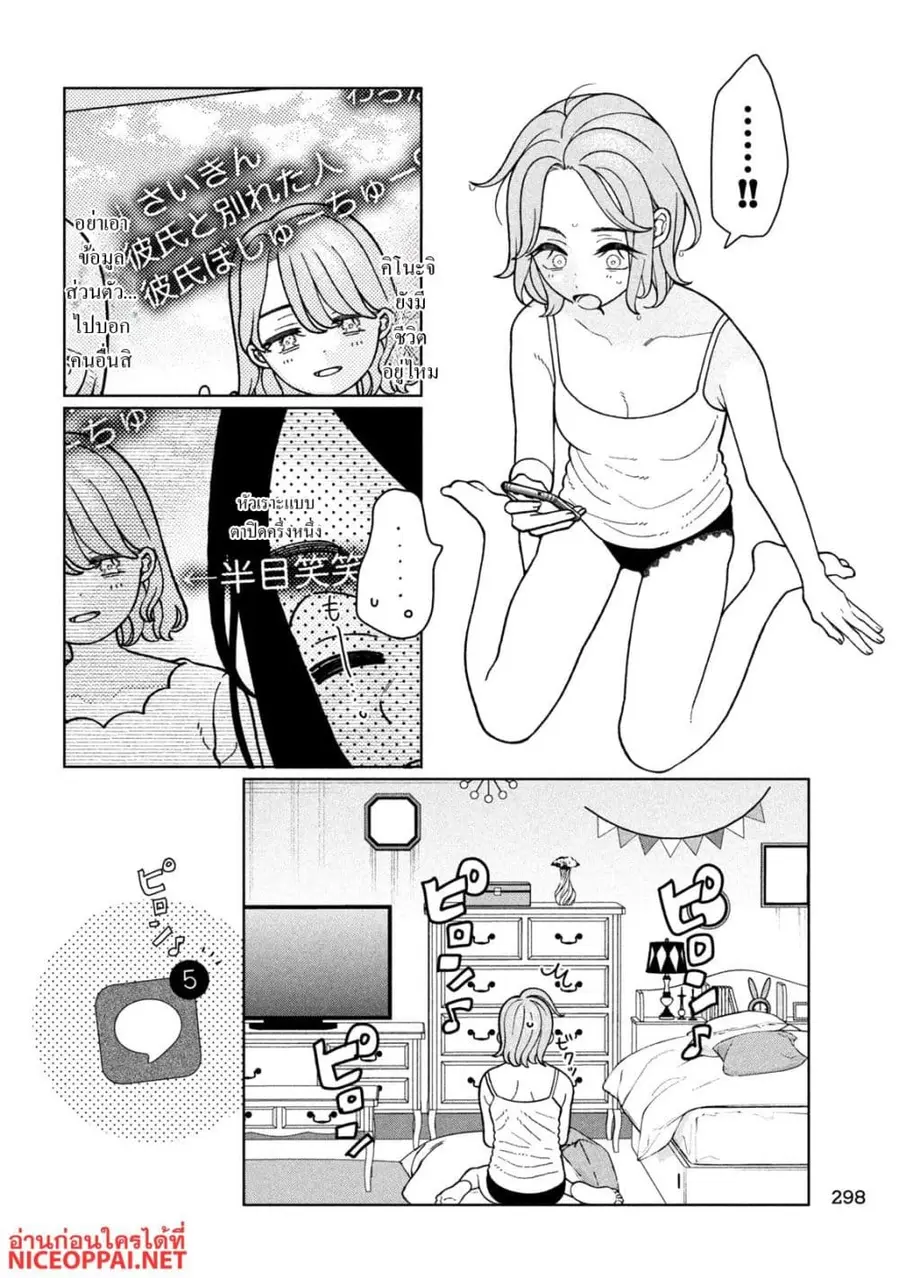 Imoto Wa Shitteiru ตอนที่ 12 หน้า 3
