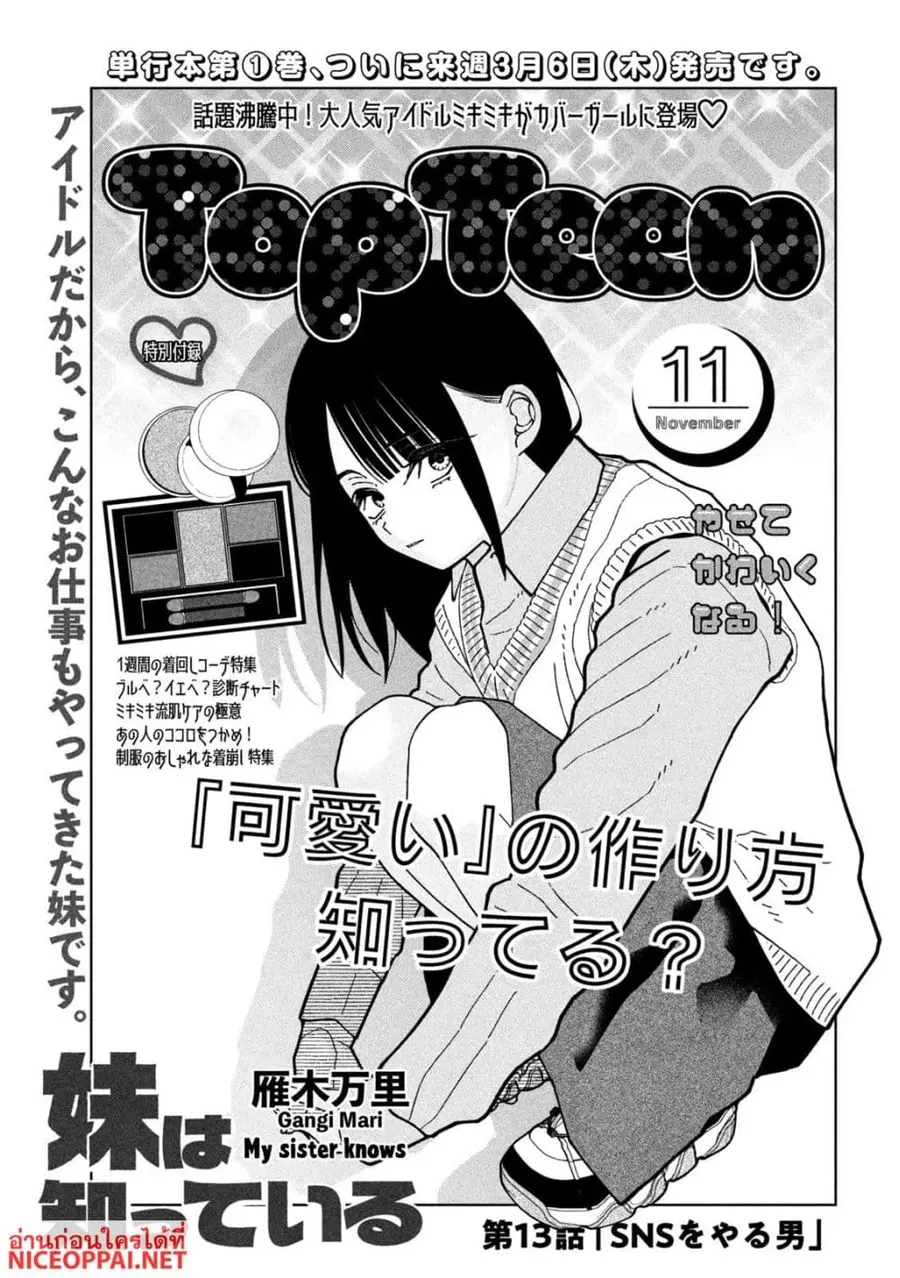 Imoto Wa Shitteiru ตอนที่ 13 หน้า 1