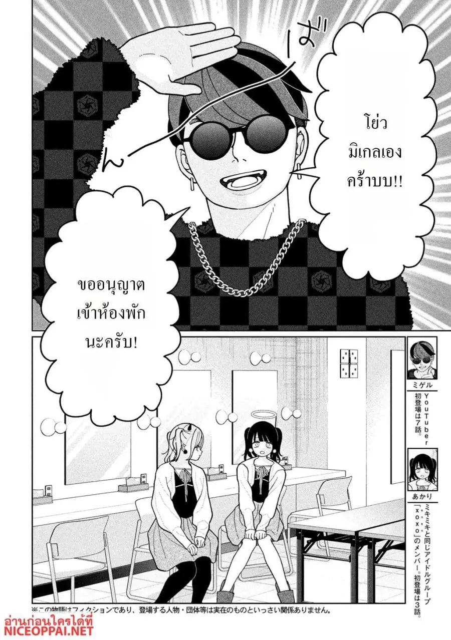 Imoto Wa Shitteiru ตอนที่ 13 หน้า 2
