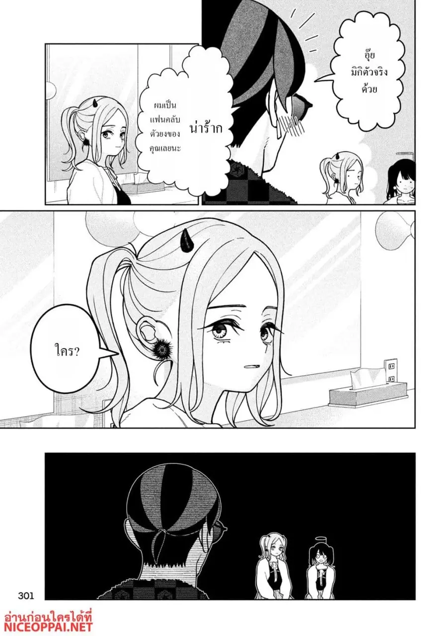 Imoto Wa Shitteiru ตอนที่ 13 หน้า 3